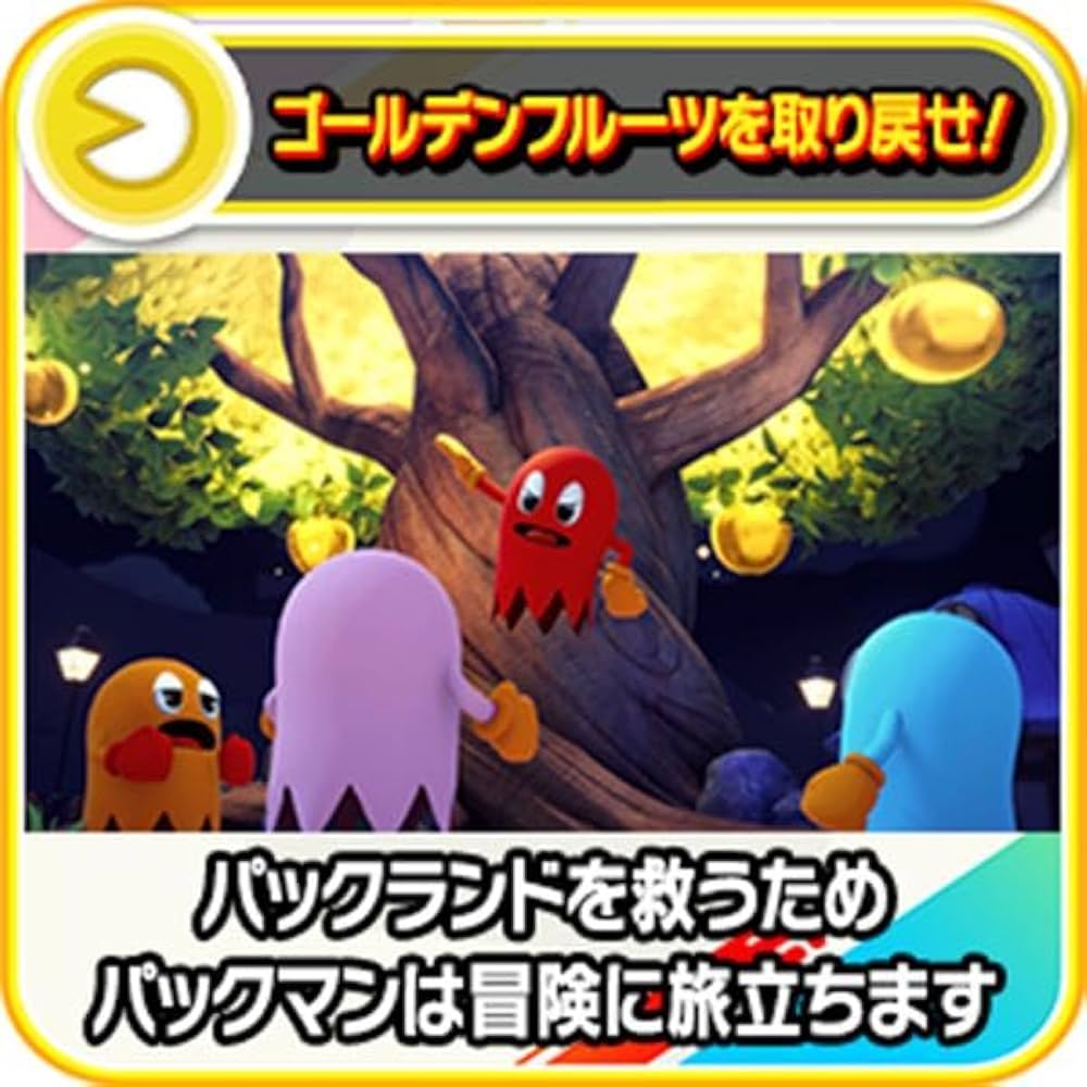パックマンワールド2 Amazon | パックマンワールド2 | ゲーム